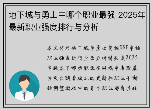 地下城与勇士中哪个职业最强 2025年最新职业强度排行与分析
