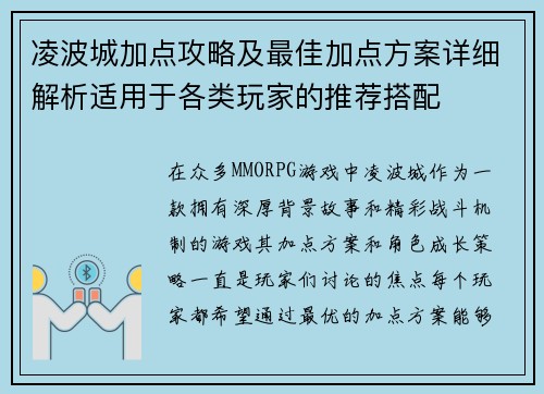 凌波城加点攻略及最佳加点方案详细解析适用于各类玩家的推荐搭配