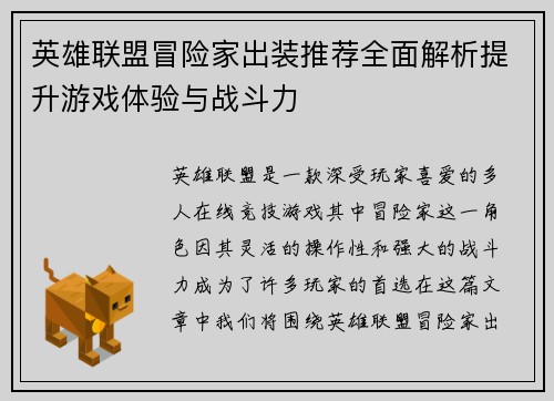 英雄联盟冒险家出装推荐全面解析提升游戏体验与战斗力