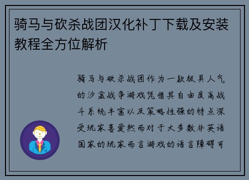 骑马与砍杀战团汉化补丁下载及安装教程全方位解析