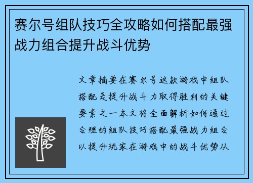 赛尔号组队技巧全攻略如何搭配最强战力组合提升战斗优势