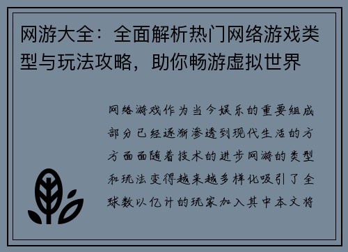 网游大全：全面解析热门网络游戏类型与玩法攻略，助你畅游虚拟世界