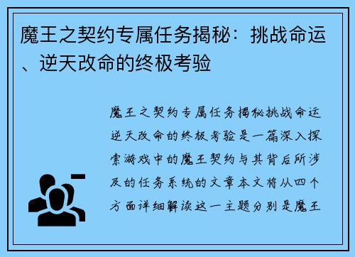 魔王之契约专属任务揭秘：挑战命运、逆天改命的终极考验