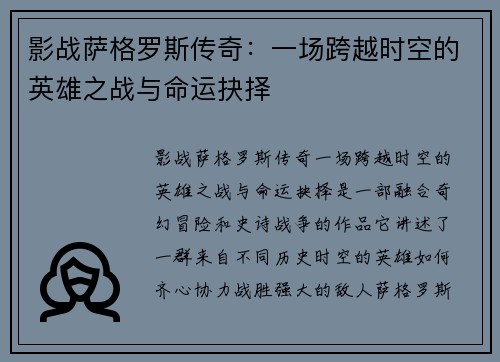 影战萨格罗斯传奇：一场跨越时空的英雄之战与命运抉择
