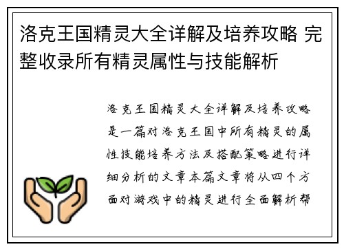 洛克王国精灵大全详解及培养攻略 完整收录所有精灵属性与技能解析