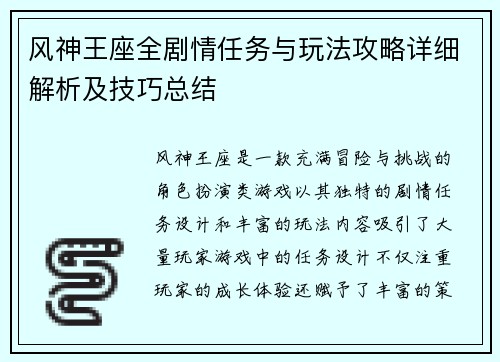 风神王座全剧情任务与玩法攻略详细解析及技巧总结