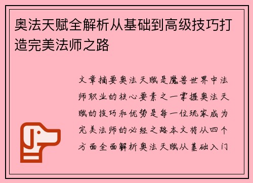奥法天赋全解析从基础到高级技巧打造完美法师之路
